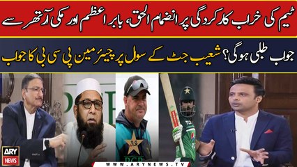 Team ki kharab karkirdagi per Inzimam, Babar or Mickey Arthur se jawab talbi hogi?