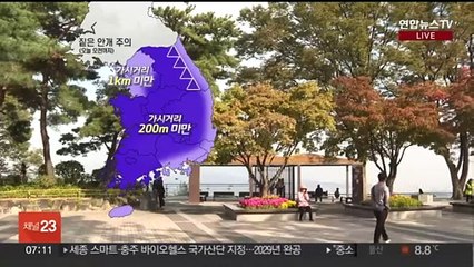 [날씨] 전국 완연한 가을…내륙 곳곳 짙은 안개 주의