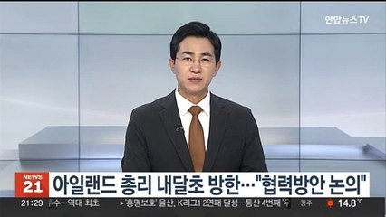 아일랜드 총리 내달 초 방한…윤대통령과 협력방안 논의