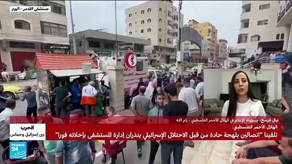 تواصل القصف الإسرائيلي على محيك مستشفى القدس في غزة