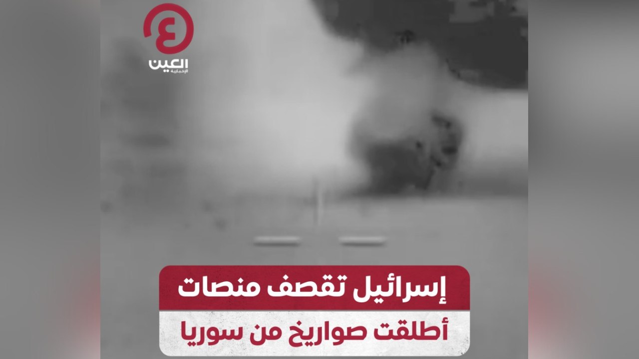 إسرائيل تقصف منصات أطلقت صواريخ من سوريا