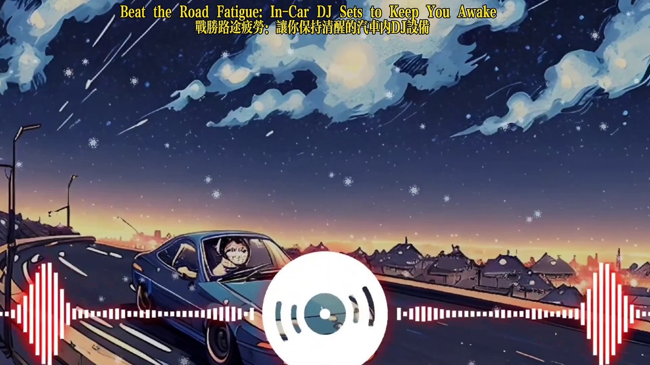 13. Combat Road Weariness with Uplifting In-Car DJ Sets 用令人振奋的汽车内DJ设备对抗路途疲惫感