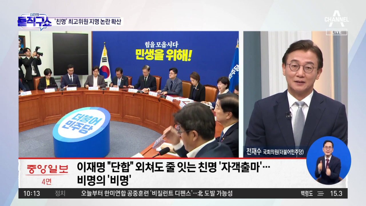 ‘친명’ 최고위원 지명에…“비명계 죽이기 선포” 반발