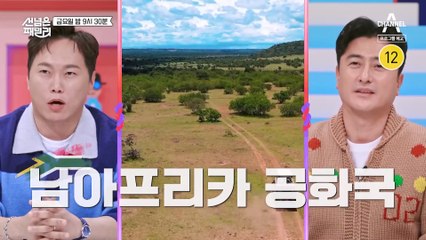 [예고] 한국인을 위한 먹방 여행 꿀팁 대방출?! 선 넘은 패밀리 헝종원 표 꿀 먹팁 조합 대공개