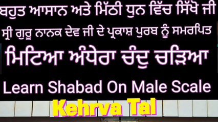 Mitteya Andhera Chand Chadiya Learn Shabad On Harmonium, Male Scale, Kehrva Tal।