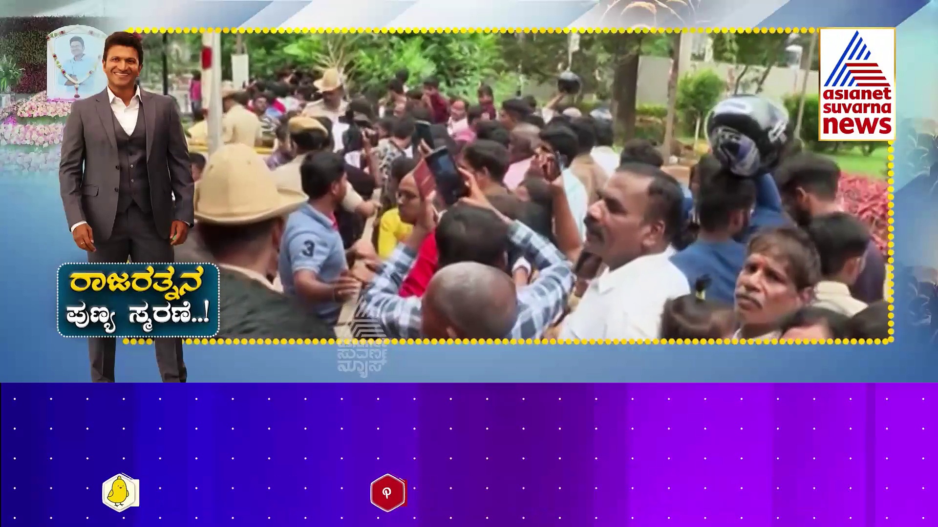 ಅಪ್ಪು 2ನೇ ವರ್ಷದ ಪುಣ್ಯ ಸ್ಮರಣೆ: ಪುನೀತ್ ಫೇವರಿಟ್ ತಿಂಡಿಗಳನ್ನು ಅಪ್ಪನ ಮುಂದಿಟ್ಟ ಮಗಳು..!