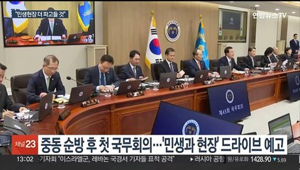 윤대통령 "현장절규 신속 해결에 최선…민생 파고들겠다"