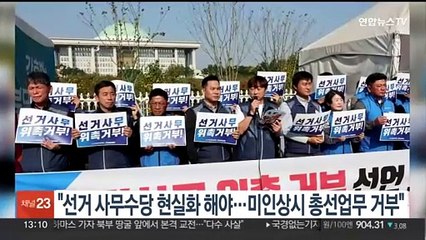 공무원노조 "선거사무 수당 현실화해야…미인상시 총선 업무 거부"