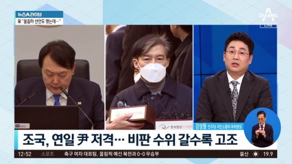 조국, 연일 尹 저격…비판 수위 갈수록 고조
