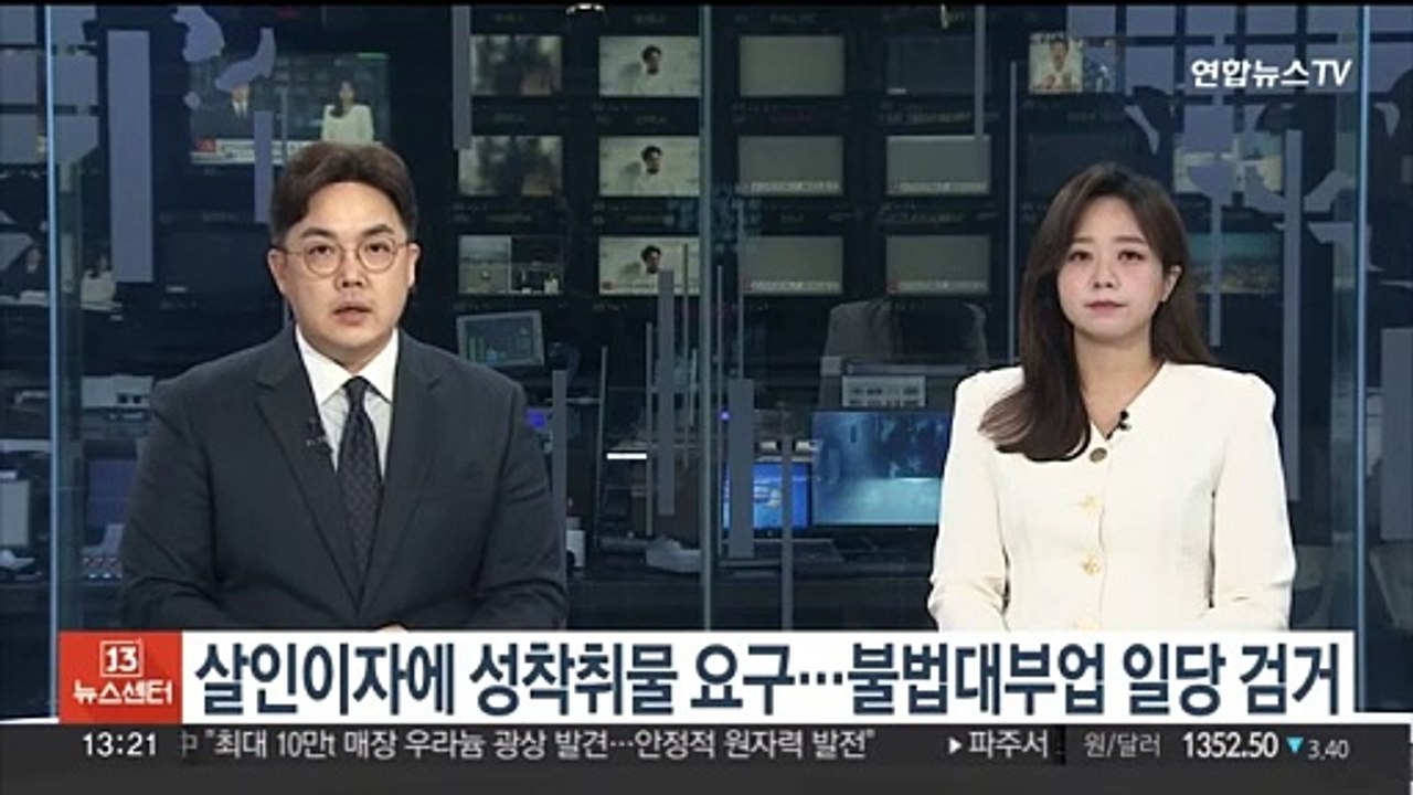 '연 3,000% 이자' 불법대부업 일당 검거…4명 구속