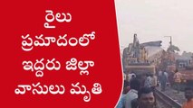 శ్రీకాకుళం జిల్లా: రైలు ప్రమాదం... జిల్లాకు చెందిన మరొకరు మృతి