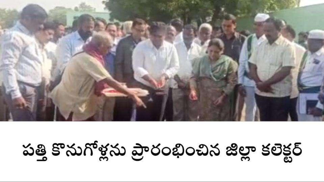ఆదిలాబాద్: జిల్లా కేంద్రంలో పత్తి కొనుగోళ్లు ప్రారంభం..
