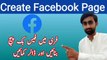 Facebook Page Kaise Bnaye|How to create facebook page and earn money|Facebook se paise kaise kamane