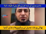 What happened to Maulana Tariq Jameel's son Asim Jameel? Brother Yusuf Jameel released the video.