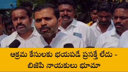 నంద్యాల జిల్లా: అక్రమ కేసులకు భయపడేది లేదు... ఎమ్మెల్యేపై బీజేపీ నేత ఫైర్