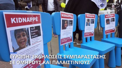 Ευρώπη: Παραμένει διχασμένη- Εκδηλώσεις υπέρ του Ισραήλ και Παλαιστινίων