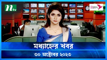 Modhyanner Khobor | 30 October 2023 | NTV Latest News Update