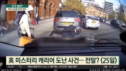 빈 트렁크 보고 어리둥절…택시 손님들 상대 ‘절도’