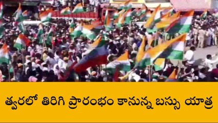 హైదరాబాద్: తాత్కాలికంగా వాయిదా పడిన కాంగ్రెస్ బస్సు యాత్ర..