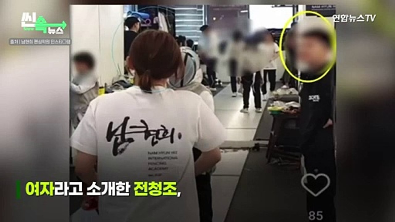 [씬속뉴스] 남현희 "전청조 '고환이식' 주장 믿어…조만간 고소할 것"