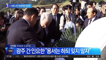 인요한 “용서하되 잊지 말자”…5.18 묘역서 무릎 꿇었다