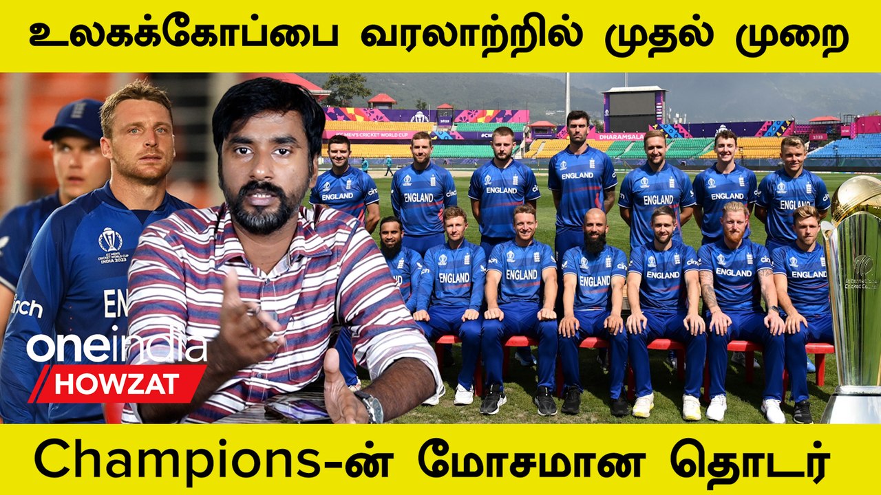 ODI WC 2025ன் Twist மூலம் England Miss செய்யும் Champions Trophy 2025