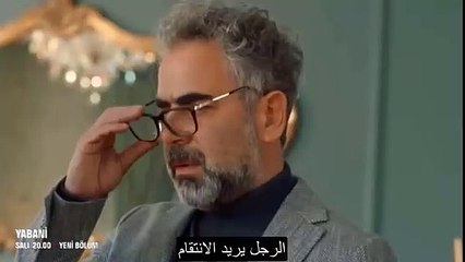 مسلسل المتوحش الحلقة 7 اعلان 3 مترجم يمان ابن غوفان!