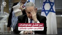سر فشل مفاوضات الرهائن بين «حماس» وإسرائيل