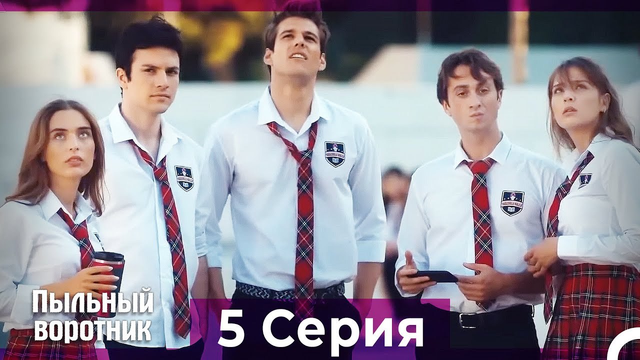 Пыльный воротник 5 Серия (Русский Дубляж)