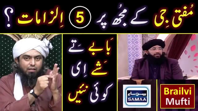 Reply to Mufti Hanif Qureshi حفظہ اللہ on _ BABAY Tay Shay Ee Koi NAIN _ ! ! Engineer Muhammad Ali