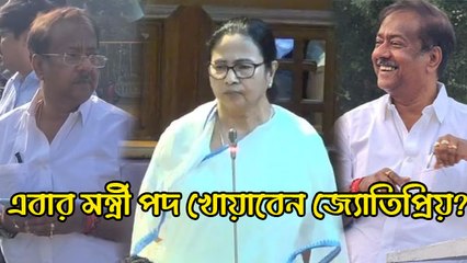 এবার মন্ত্রী পদ খোয়াবেন জ্যোতিপ্রিয়? মমতার সম্ভাব্য সিদ্ধান্ত নিয়ে বাড়ছে জল্পনা
