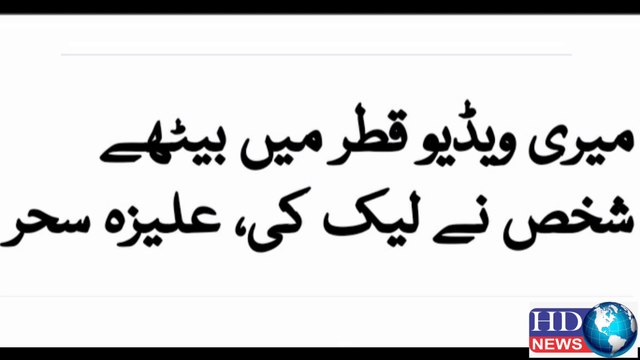 Aliza Sehar reveals details of man who leaked her explicit video