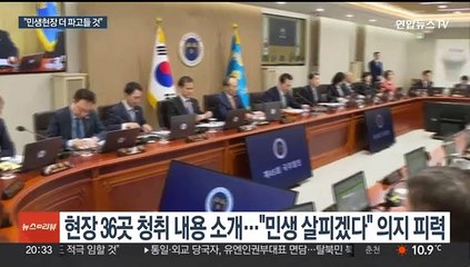 윤 대통령 "정부와 국민 사이 콘크리트벽…틈이라도 열어야"