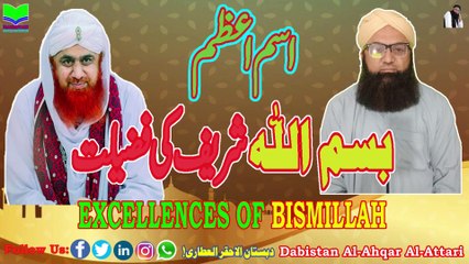 Bismillah Ki Fazilat | Excellence of Bismillah | Dabistan Al Ahqar Al Attari | Muhammad Tariq Rashid