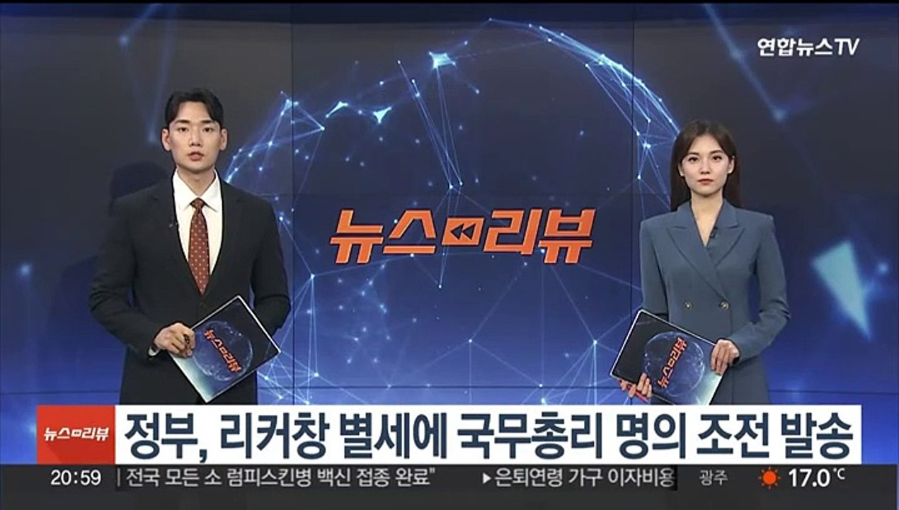 정부, 리커창 전 중국 총리 별세에 국무총리 명의 조전 발송