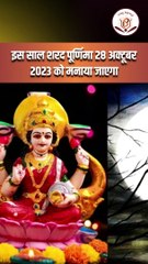 शरद पूर्णिमा पर चंद्र ग्रहण का साया _ कब है शरद पूर्णिमा _ Chandra Grahan 2023 _ Kojagiri Purnima