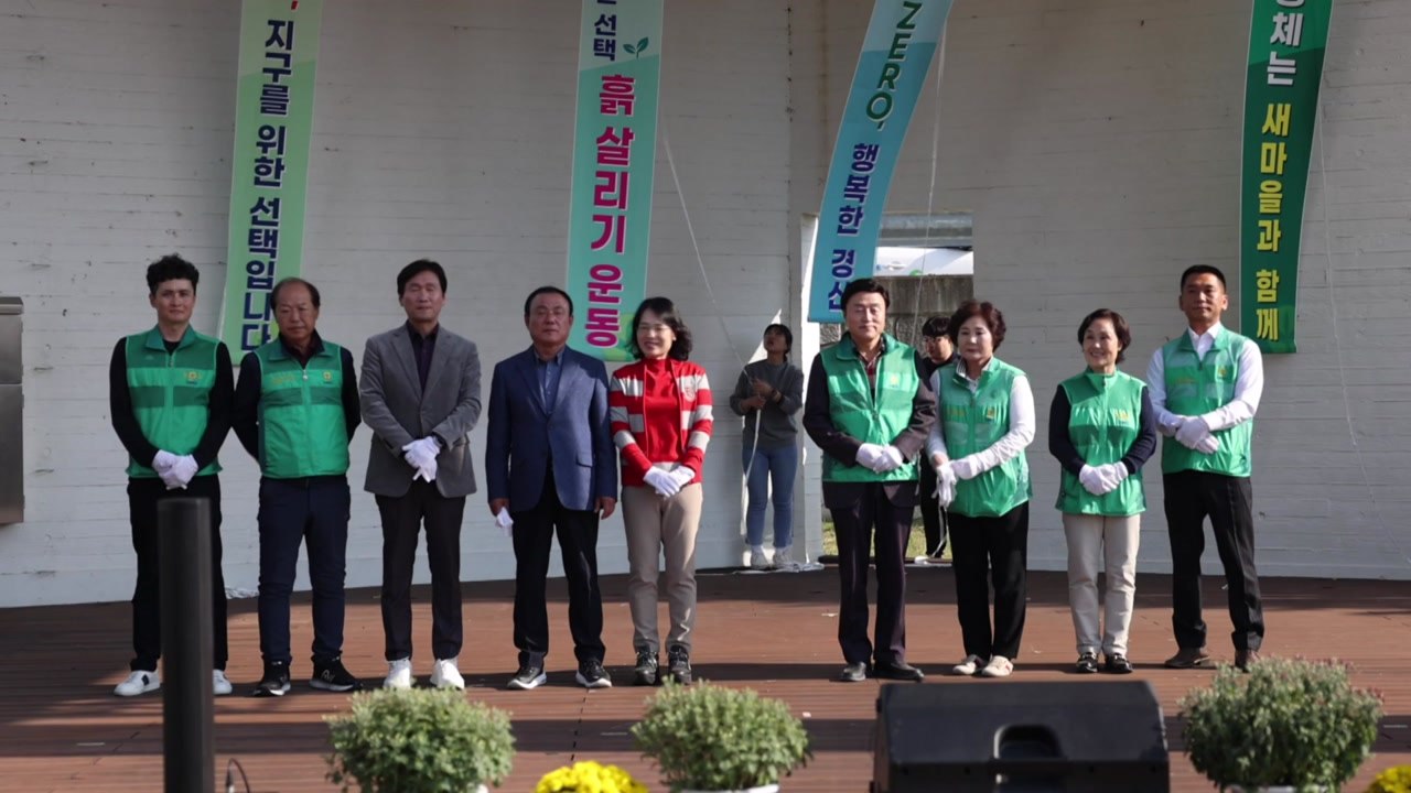 [경북] "기후 위기 극복" 경북 경산시, 새마을 환경 살리기 운동 / YTN