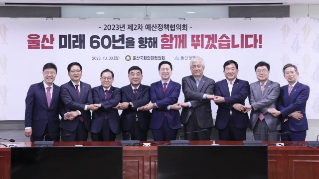 [울산] 울산시, 지역 국회의원과 내년 예산 확보 '맞손' / YTN