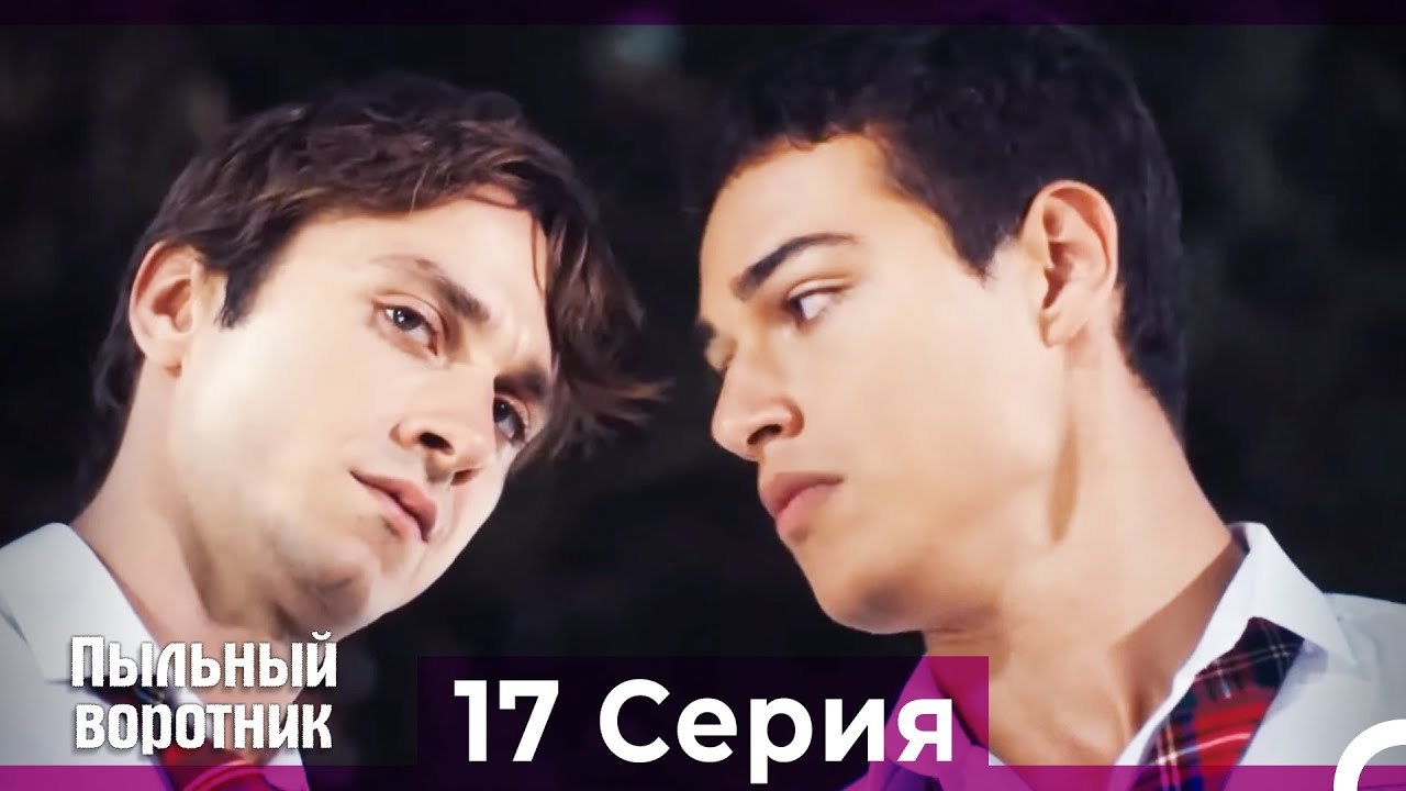Пыльный воротник 17 Серия (Русский Дубляж)
