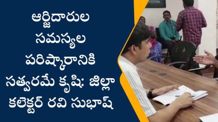 అనకాపల్లి జిల్లా: కలెక్టరేట్ కి పోటెత్తిన ప్రజలు.. భారీగా వినతులు