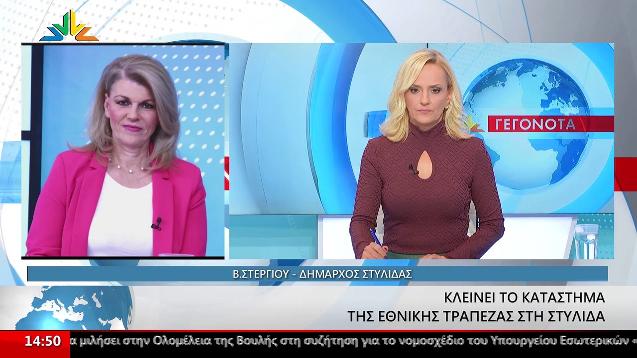Η Δήμαρχος Στυλίδας, Βιργινία Στεργίου στο STAR