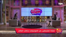مصممة أخليكم تعيطوا.. شيرين عبدون تتأثر بغناء 