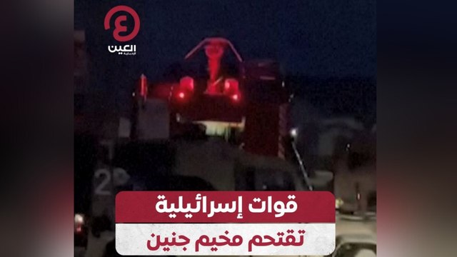 قوات إسرائيلية تقتحم مخيم جنين