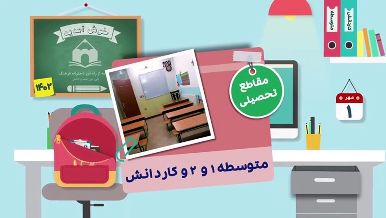 ادامه تحصیل غیرحضوری مردودین، تجدیدی‌ها و دیپلم ردی‌های بجنورد در مدرسه دخترانه فرهنگ