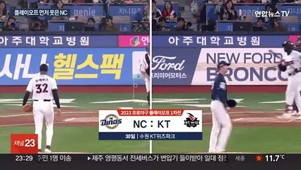 NC, PO 1차전 승리! 에이스 페디 12K로 KT 제압 ⚾️