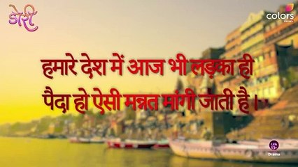 Doree Ka Sangharsh - Doree