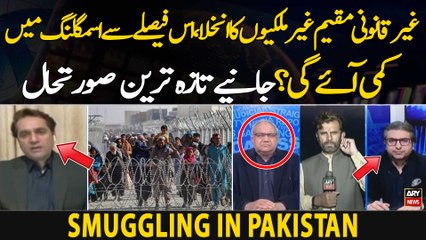 Kya is faislay se smuggling me kami ayegi?