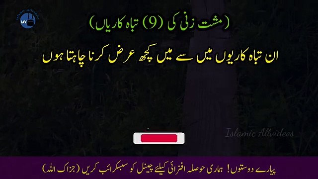 Hatho Se Zina Karne Ke Nuksan _ Musht Zani Ka Gunah _ Musht zani _ Islamic A