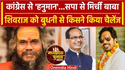 MP Election 2023: CM शिवराज ने Budhni Seat से भरा पर्चा, कौन दे रहा है चुनौती | वनइंडिया हिंदी