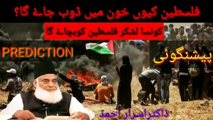 Palestine war_ Palastine ki azadi_ Palestine ke halat_ ghaza me zulm_ dr israr ahmed